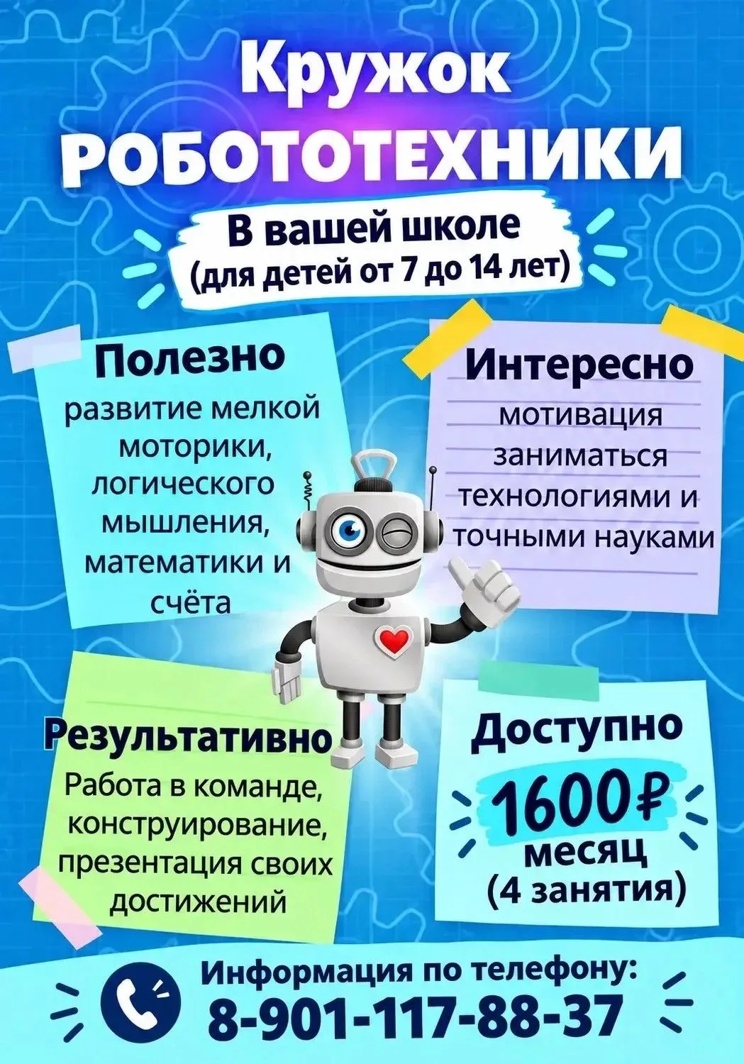 ⚡⚡⚡Мы приглашаем вашего ребенка в кружок РОБОТОТЕХНИКИ🤖🤖🤖Занятия проходят в вашей шк...