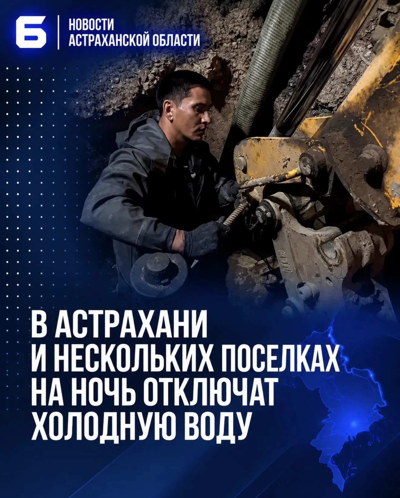 В Астрахани и нескольких поселках на ночь отключат холодную воду
