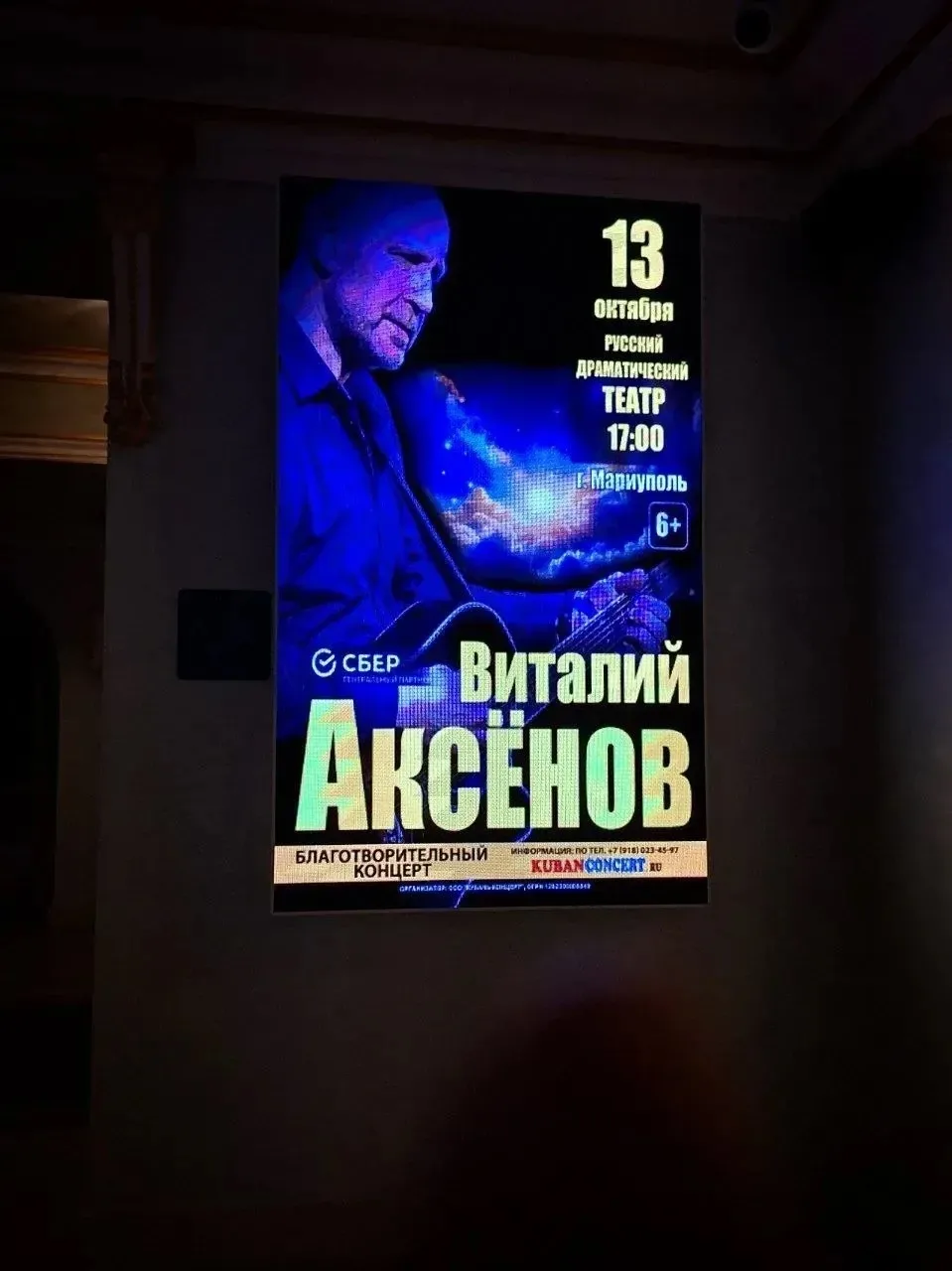 На основной сцене Мариупольского русского драматического театра состоялся благотворител...