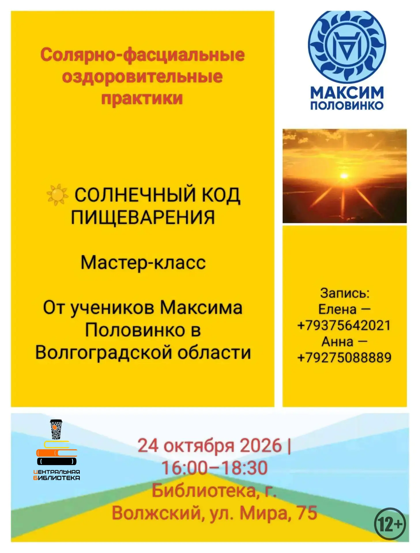 ☀️ СОЛНЕЧНЫЙ КОД ПИЩЕВАРЕНИЯ