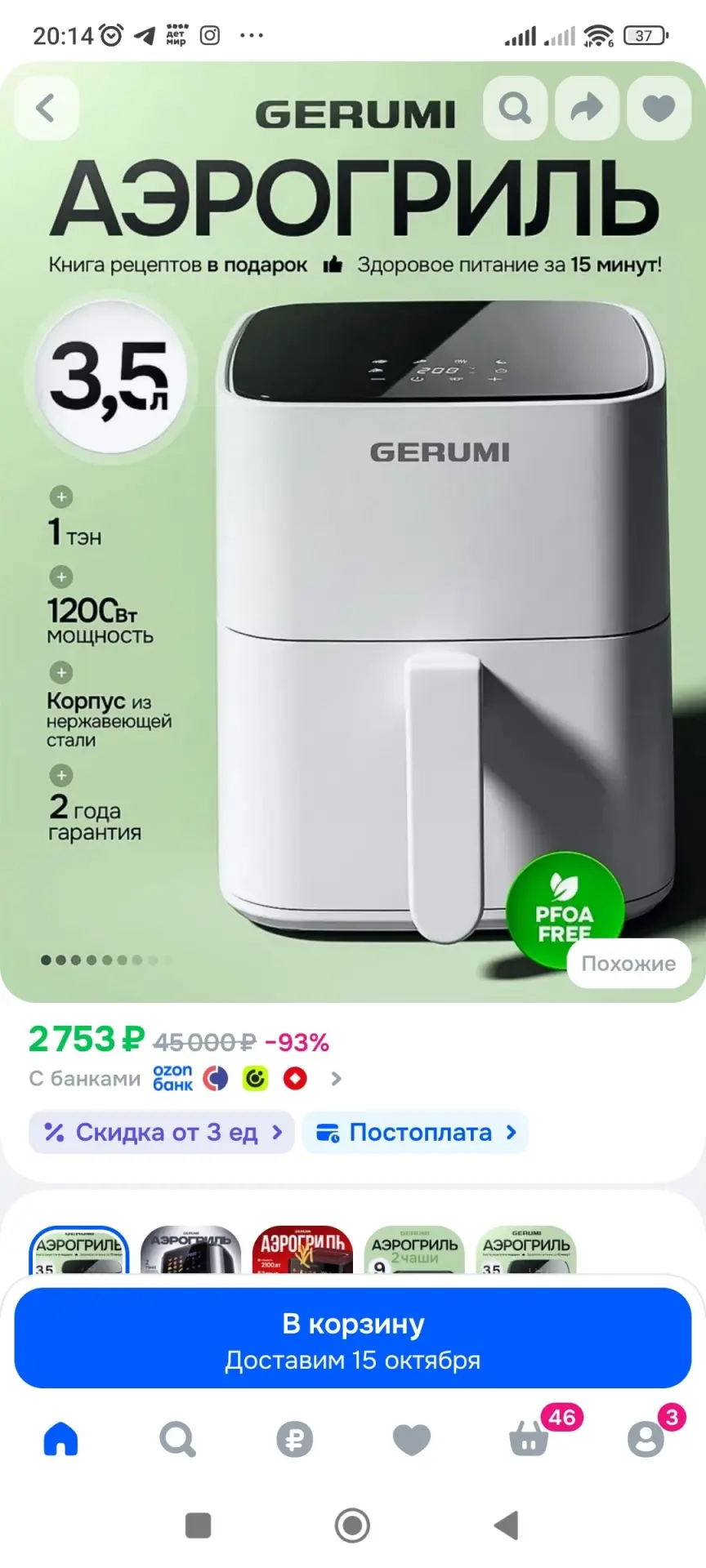 Аэрогриль белый электрический GERUMI, 3.5 л объем, 6 программ, Сенсорное управление, Ок...