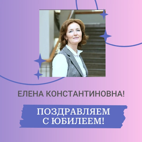 🎉С юбилеем!