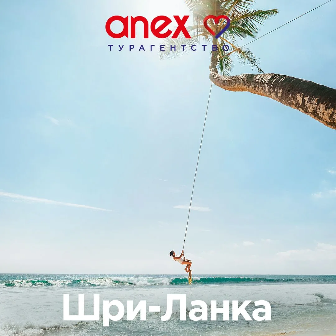 Шри-Ланка — достаточно большой остров, поэтому сезонность и пляжи здесь отличаются в за...