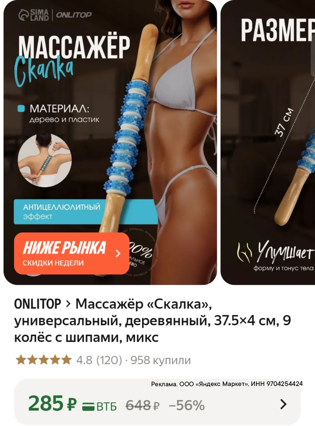 Массажер скалка 285₽