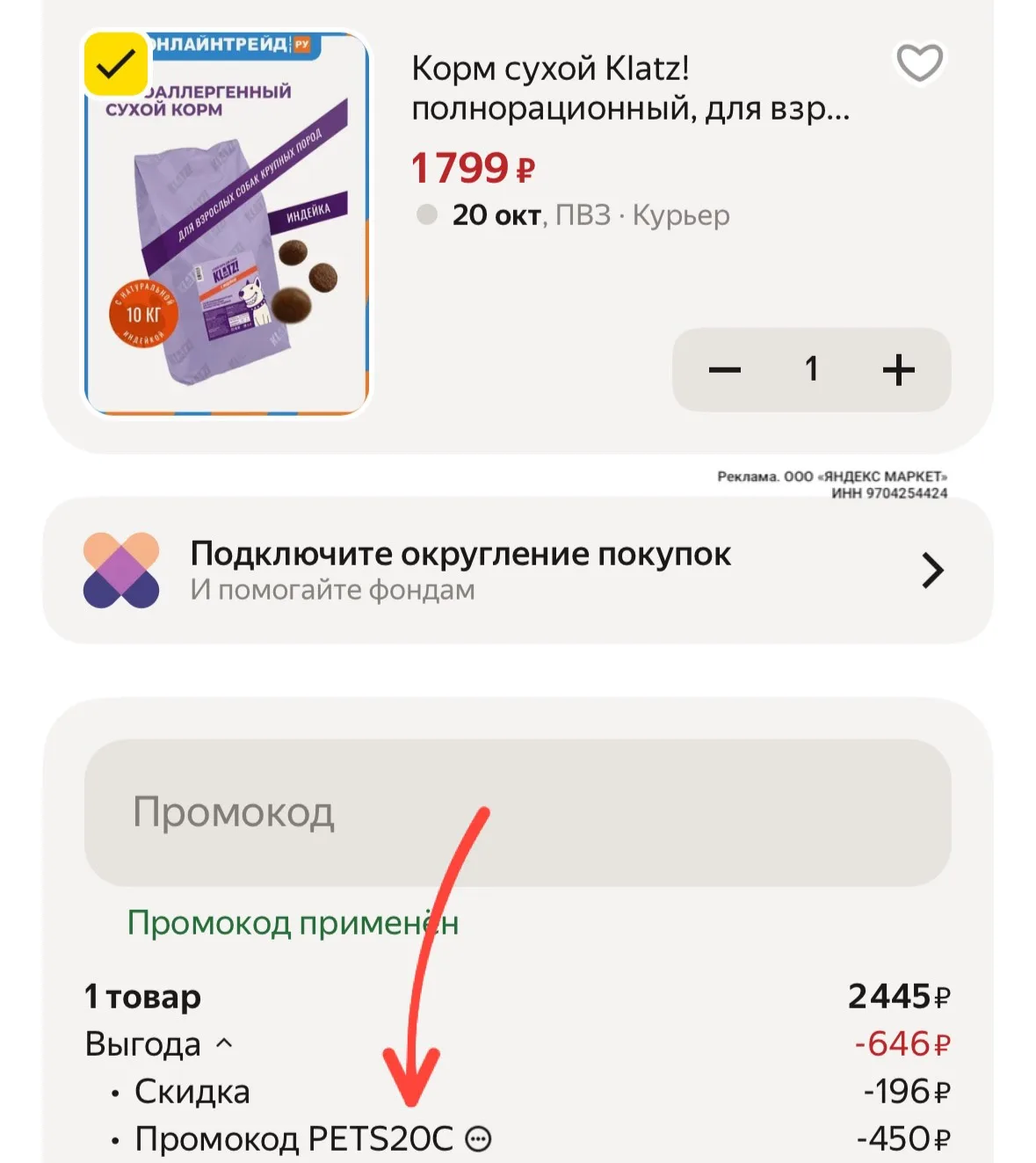 Проверяйте промо у себя