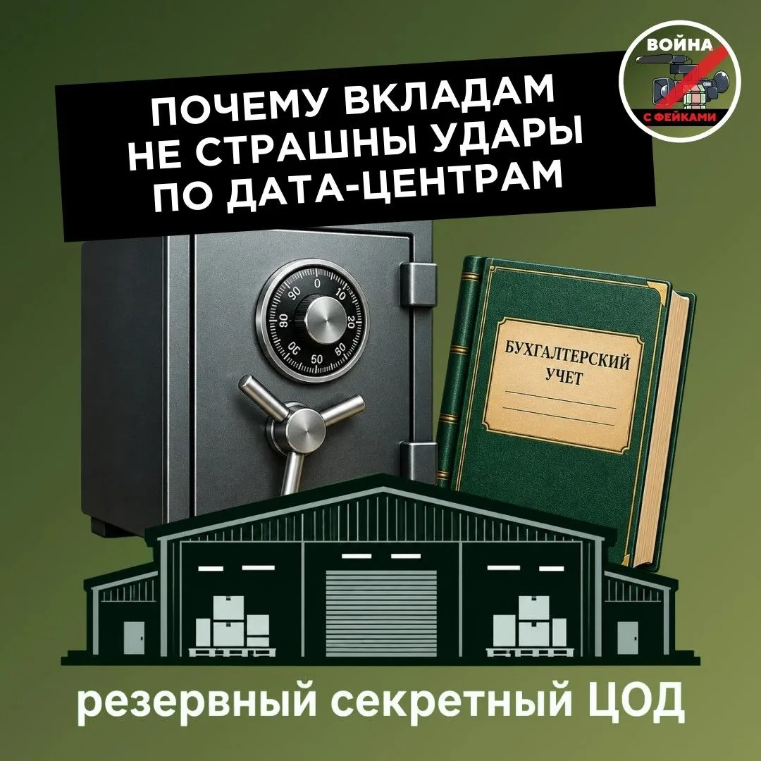 Ваши деньги целы: почему удары по дата-центрам банков не опасны для вкладов и счетов