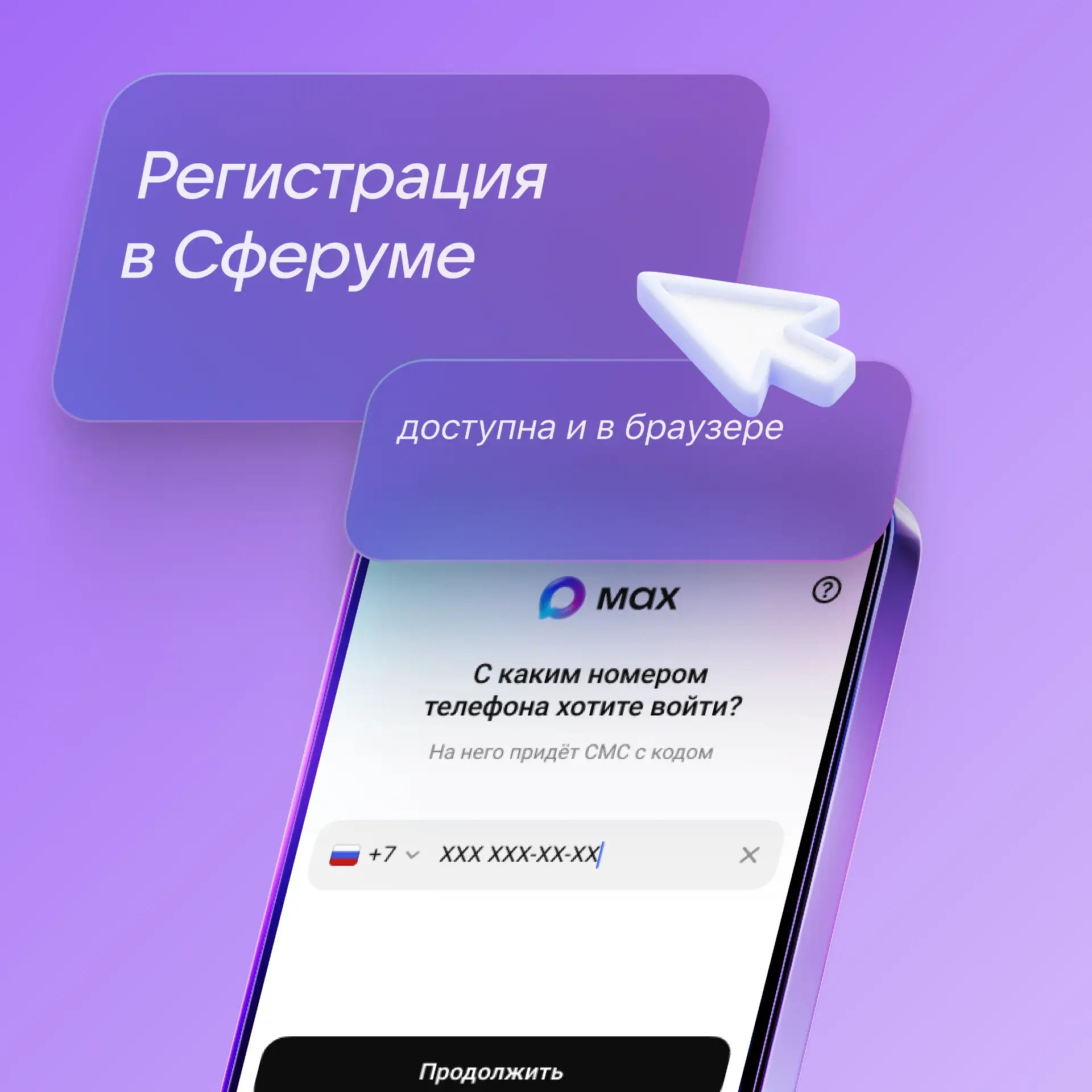 Теперь в Сферум можно войти через веб-версию MAX 💻