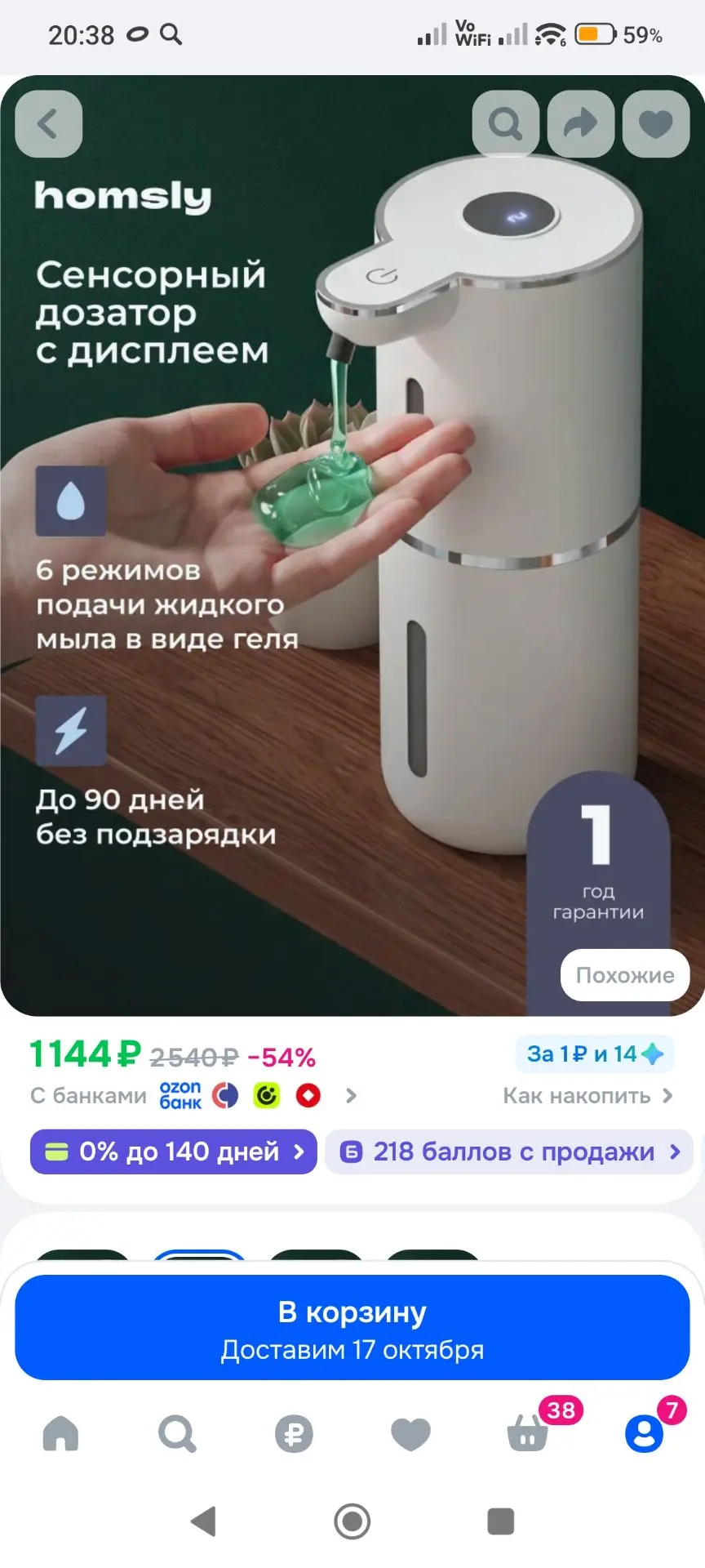 Дозатор сенсорный для жидкого мыла и моющего средства Homsly, белый, 8H-065-SDGW-OPH