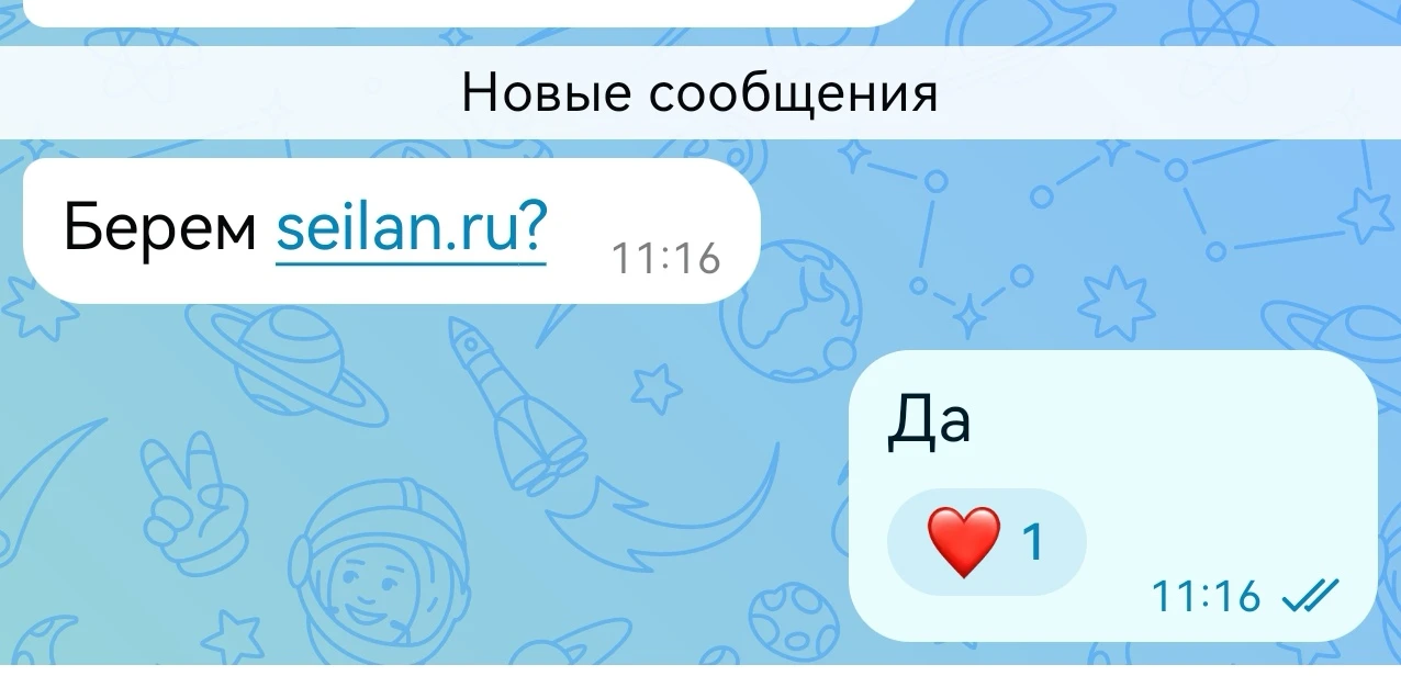 Пока шепну Вам...