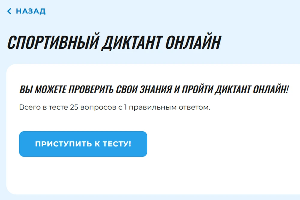 ✅ Спортивный диктант-2026 можно выполнить онлайн!