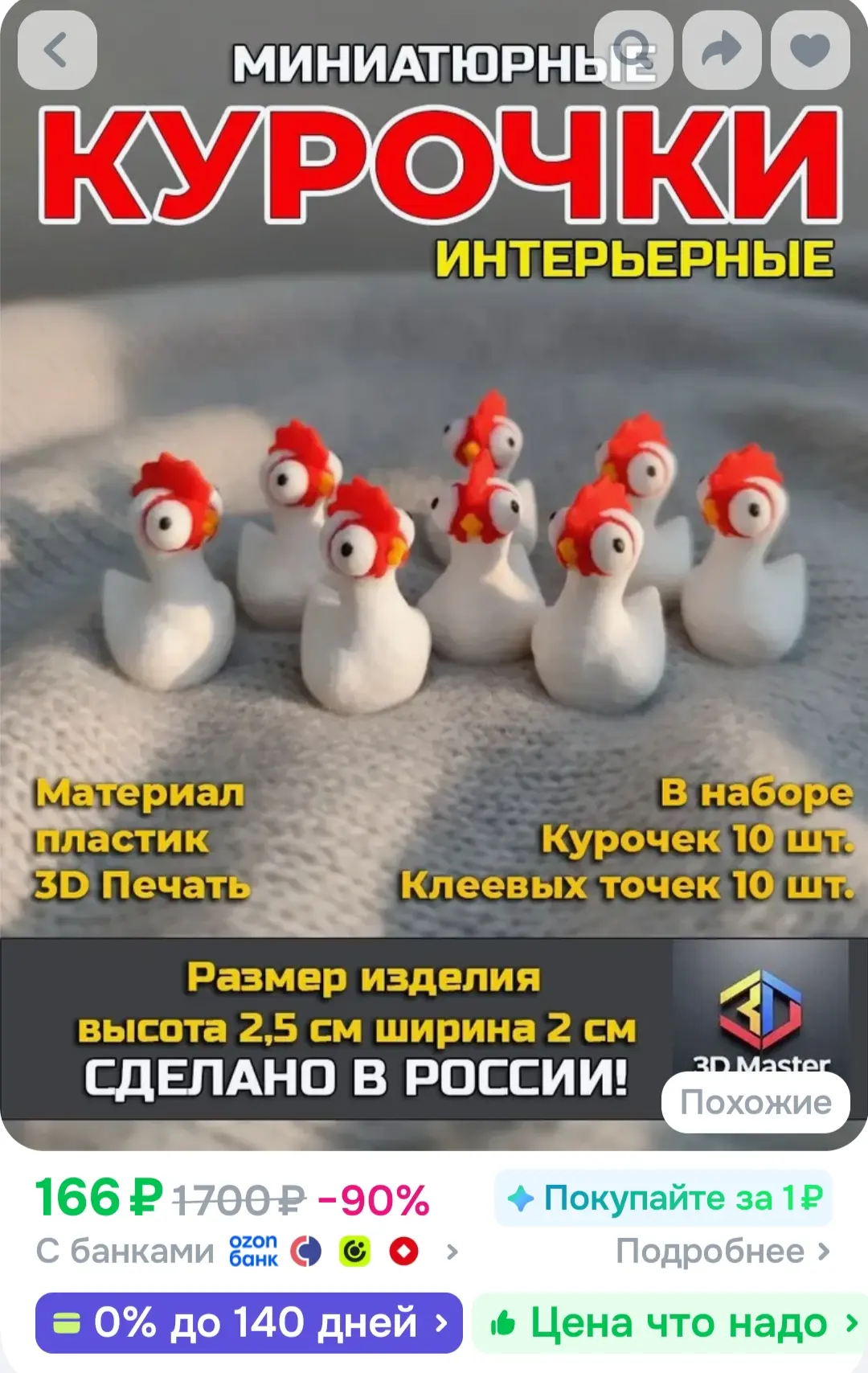 Курочки интерьерные 10шт миниатюрные