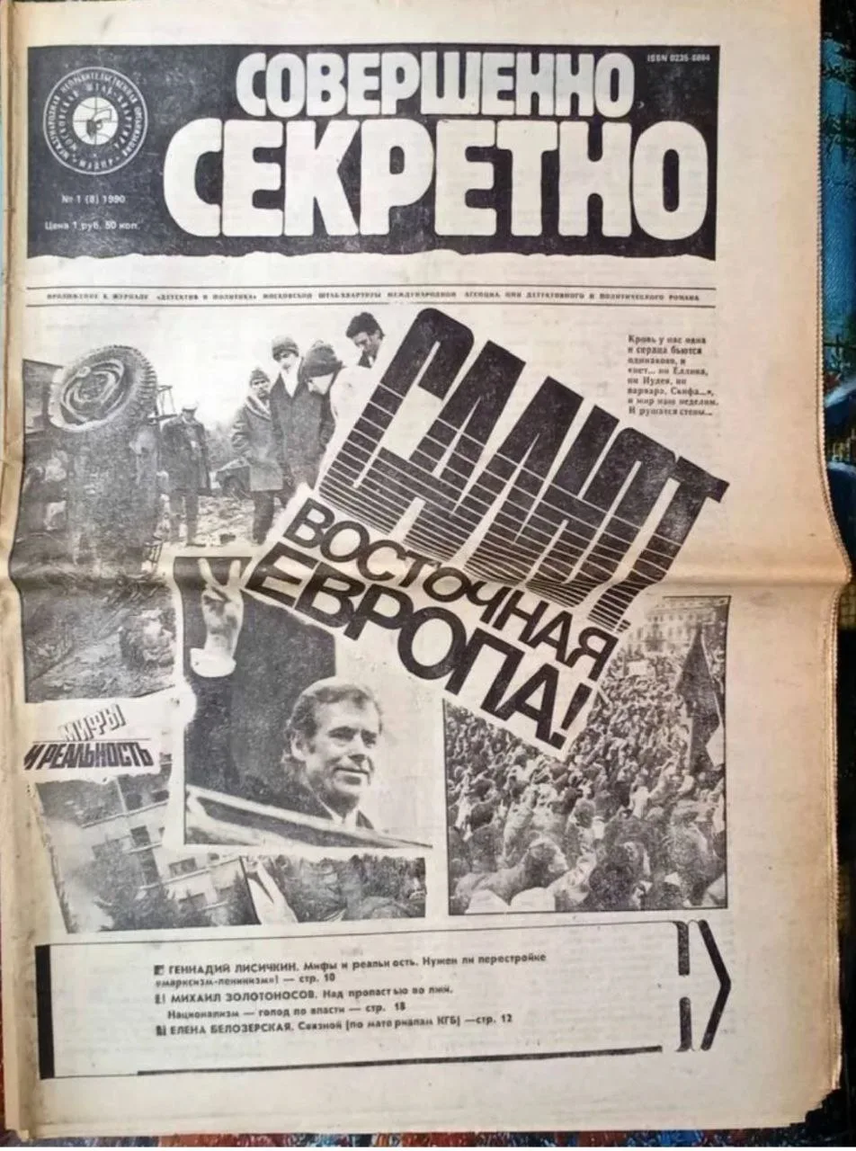 С 8 октября 1989 года в стране начался настоящий срыв покровов, приоткрытие завес и про...