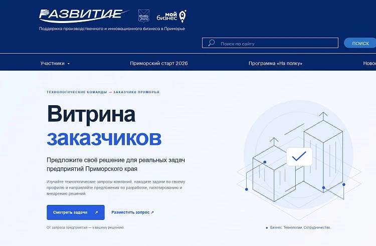 ⚙️ Крупные предприятия Приморья открывают свои задачи для местных разработчиков