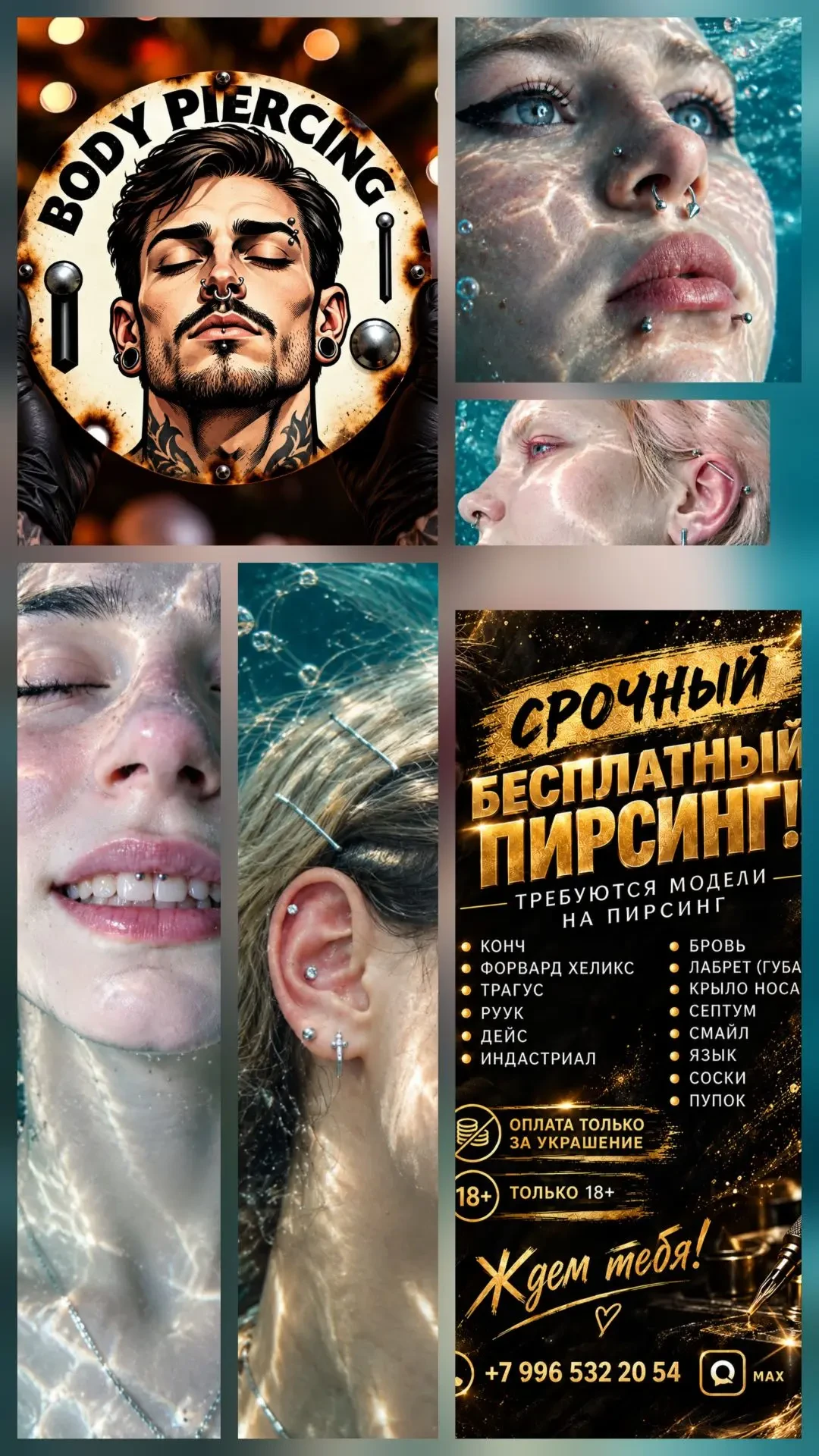 💉 Срочно нужны модели на пирсинг! 💉