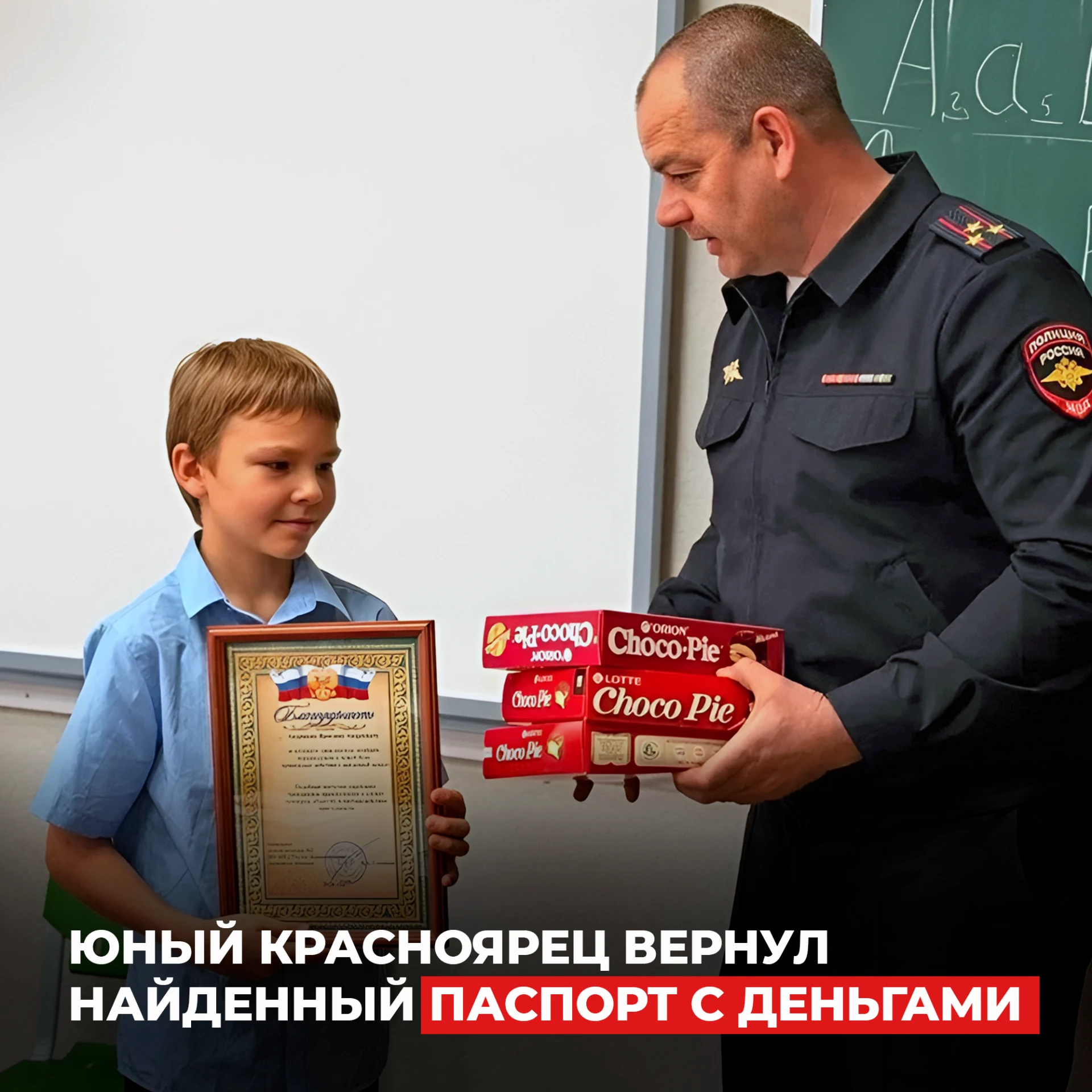 Красноярские полицейские поблагодарили пятиклассника Ярослава
