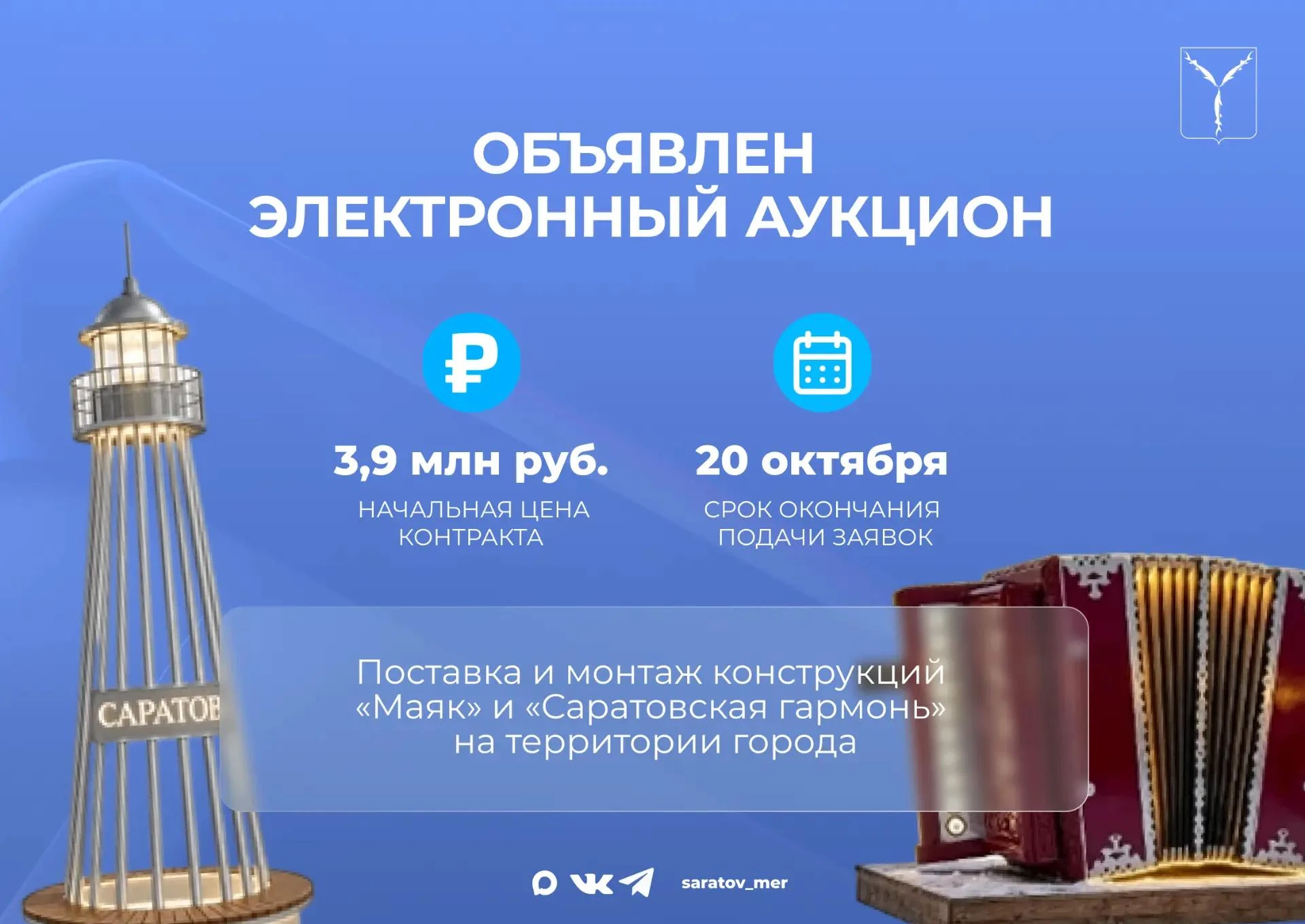 МБУ «Саргорсвет» в рамках реализации проекта по внедрению единого туристического кода т...