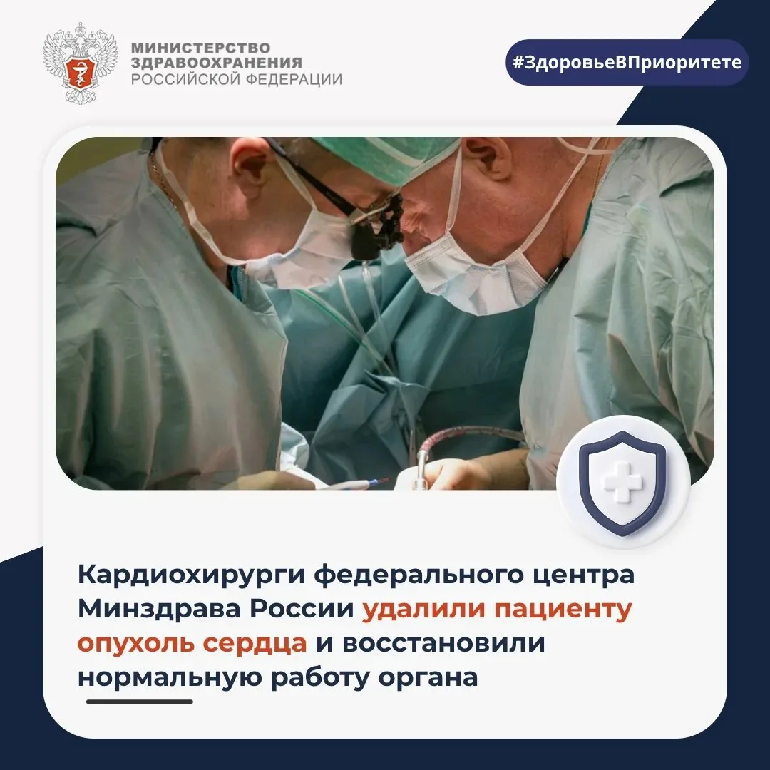 🌐 Минздрав России