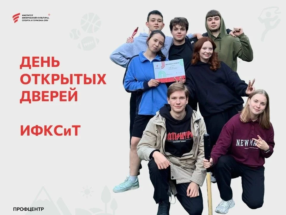 День открытых дверей в ИФКСиТ — самый спортивный день этой осени 🔥