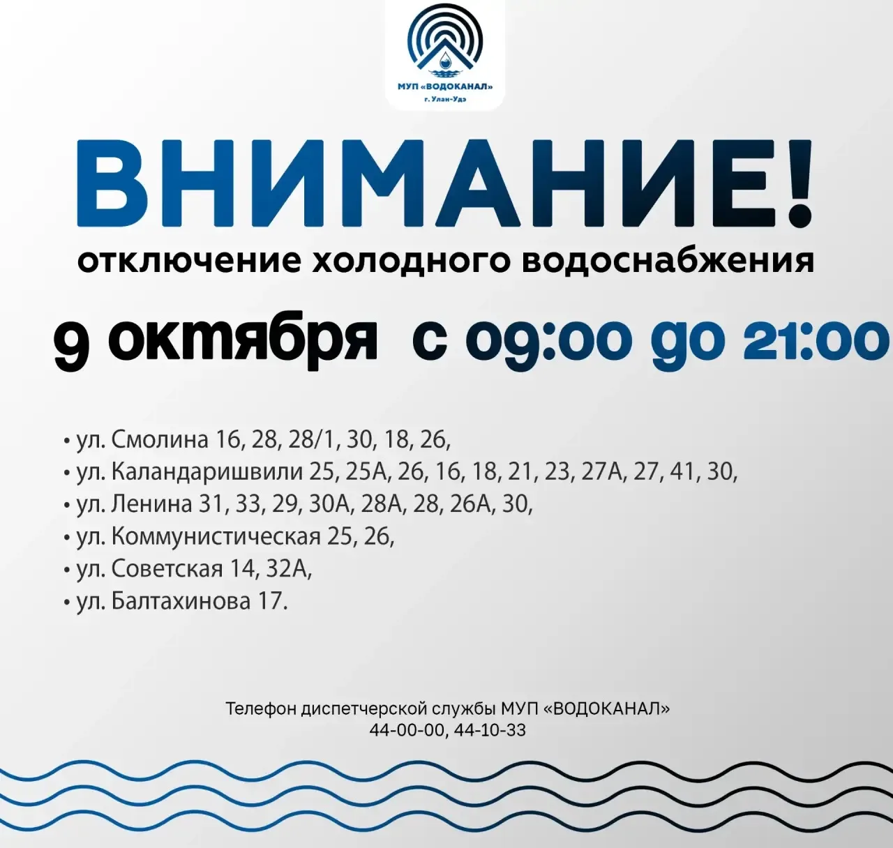 💧 ВНИМАНИЕ! Отключение холодного водоснабжения 💧МУП «Водоканал» информирует о планово...