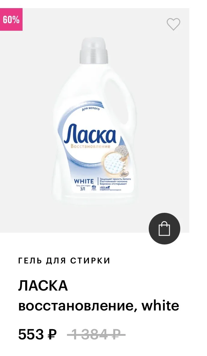 Ласка гель для стирки -60% 3л
