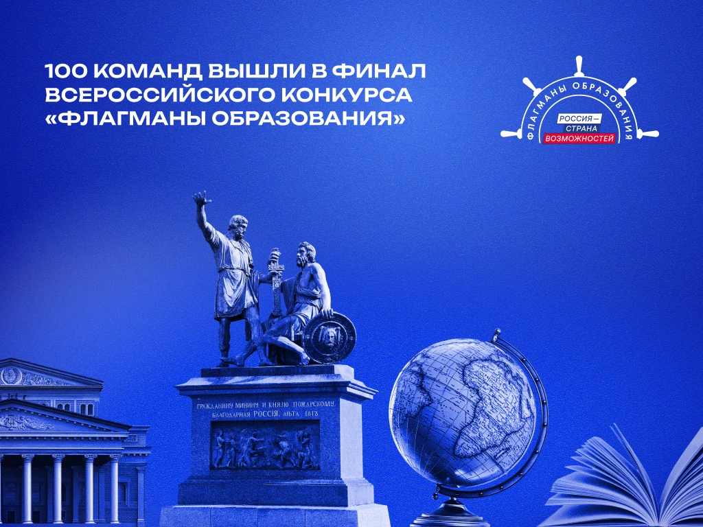 🏆 Две команды из Югры вышли в финал Всероссийского конкурса «Флагманы образования»!