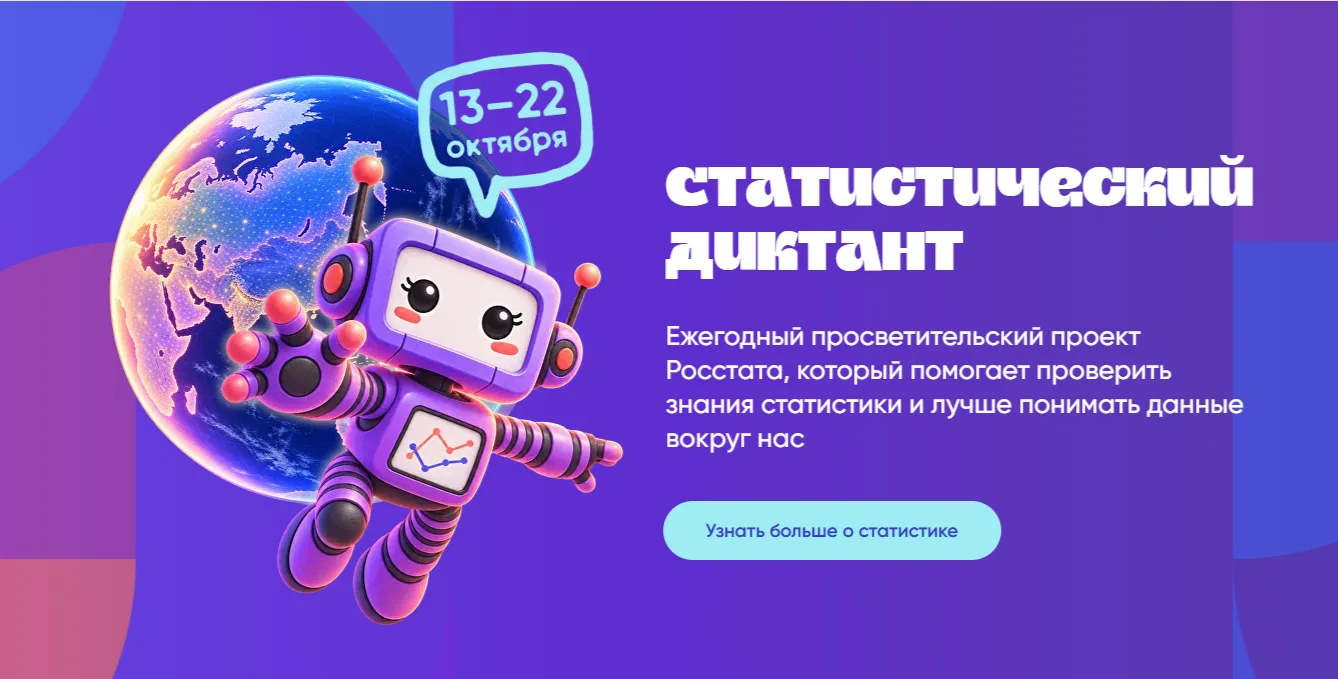 ✅ Жители Иркутска могут принять участие в VIII Статистическом диктанте.