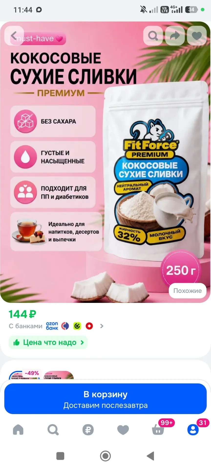 Кокосовые сливки сухие для кофе, натуральные Fit Force 250г