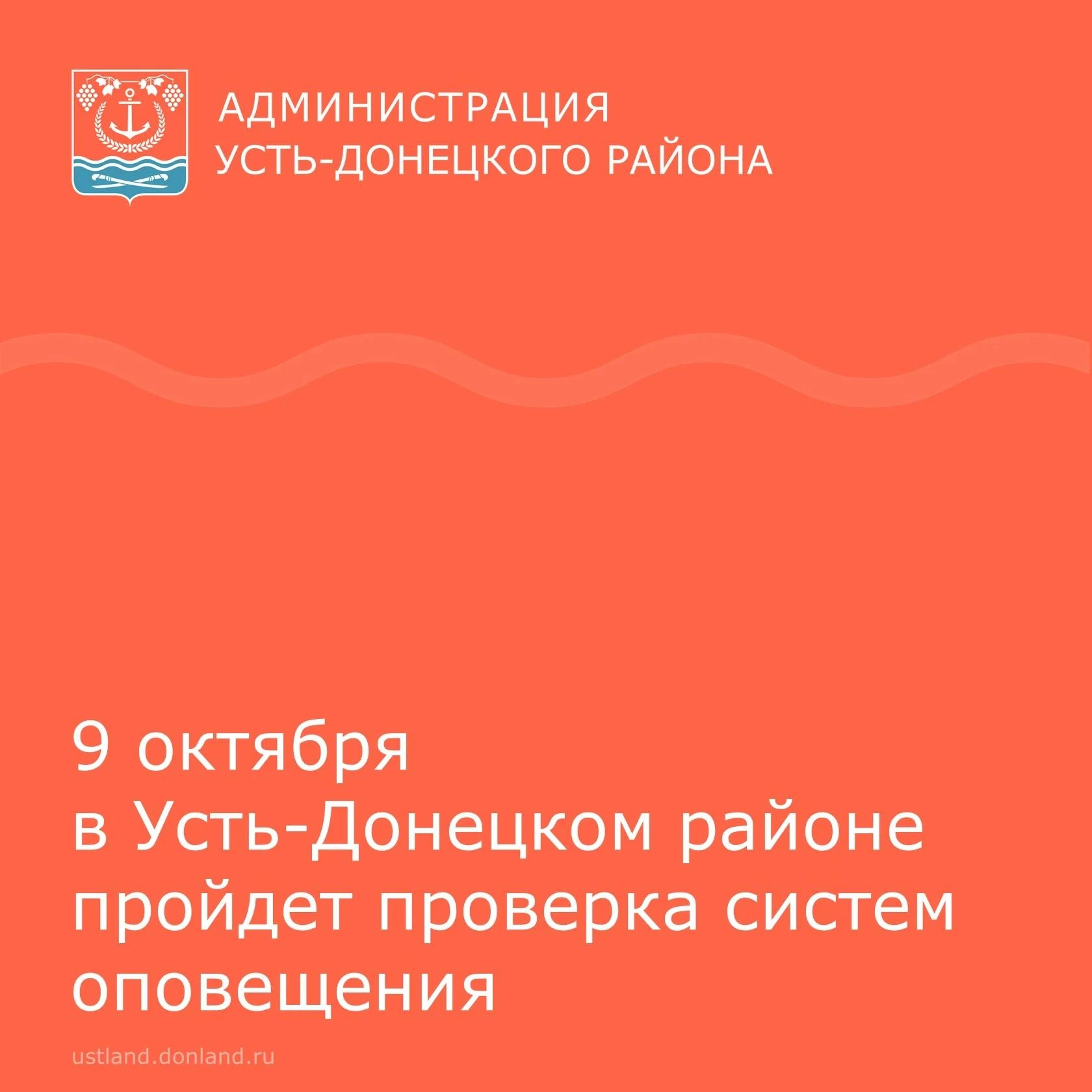 Уважаемые жители Усть-Донецкого района!