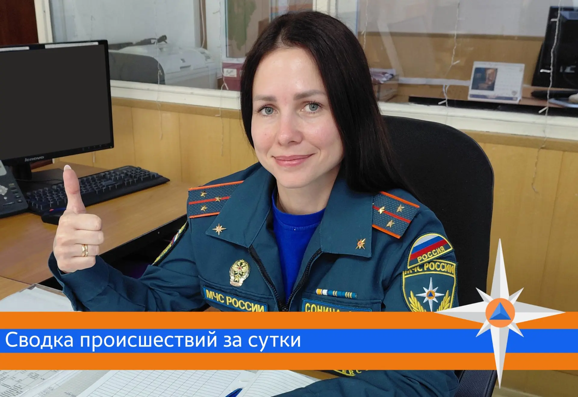 #СводкаМЧС
