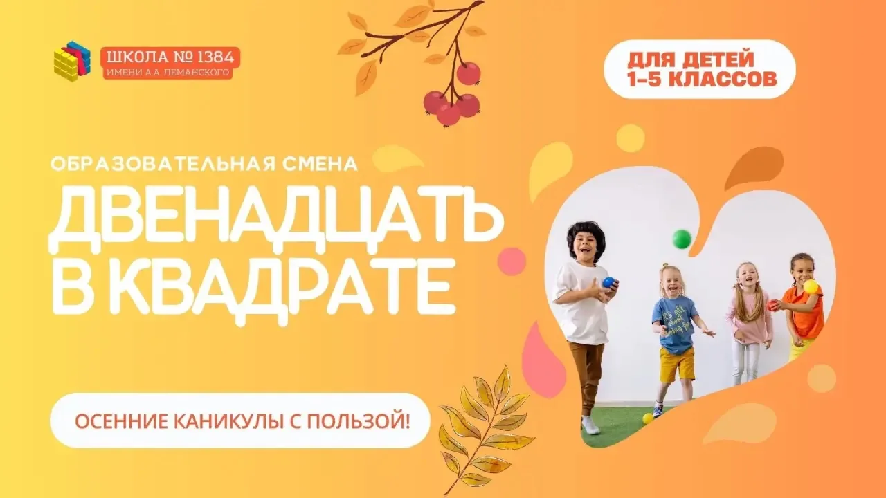 Секретный код идеальных каникул: «Двенадцать в квадрате»!