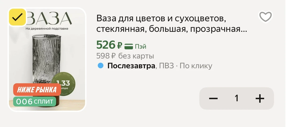 Ваза для цветов и сухоцветов