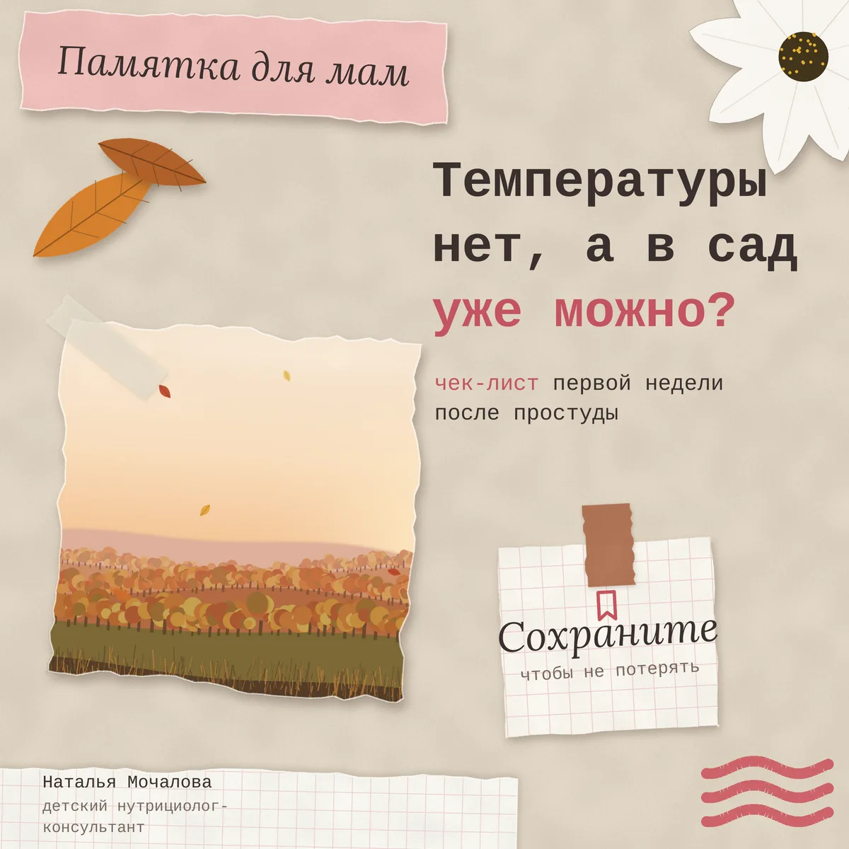 Восстановление после болезни ребенка - это отдельный этап, и здесь в приоритете не "пра...