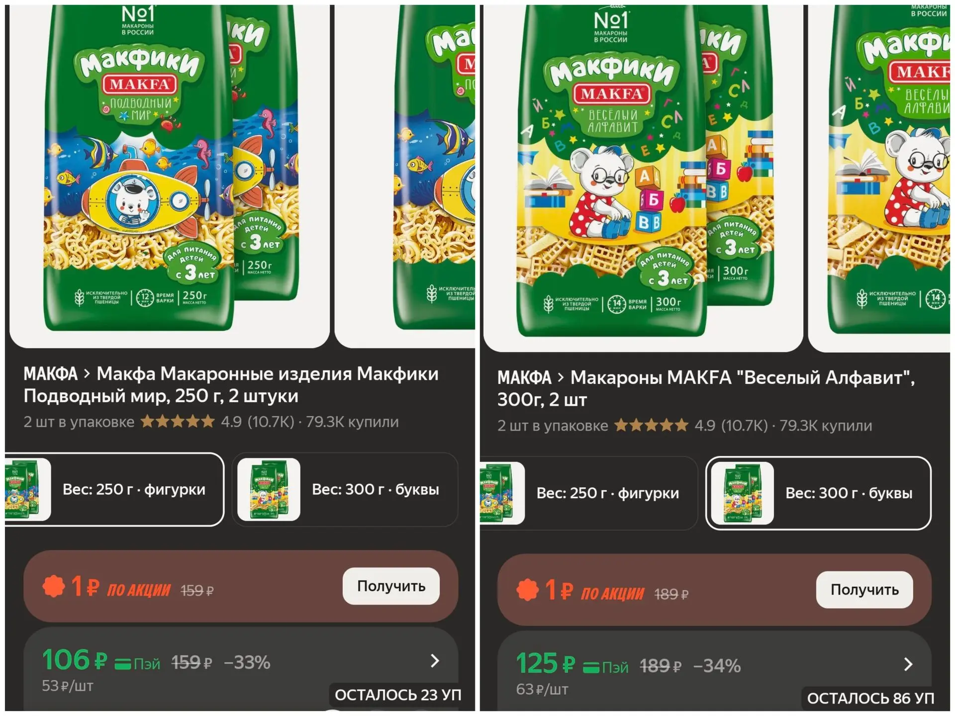 Детские макароны Макфа «Макфики» со скидкой на Яндекс Маркете