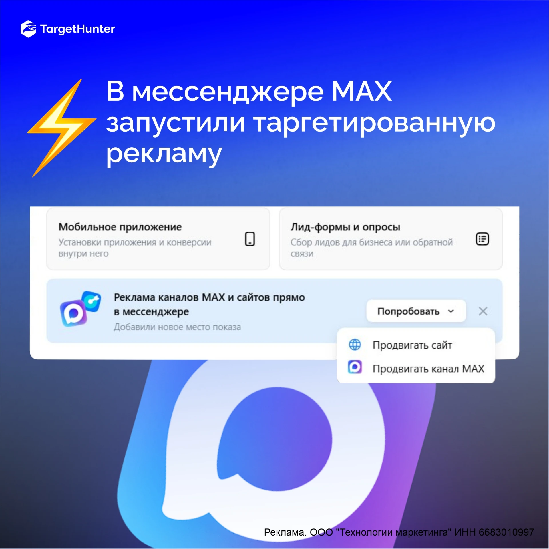 ⚡️ В МАХ запустили таргетированную рекламу ⚡️