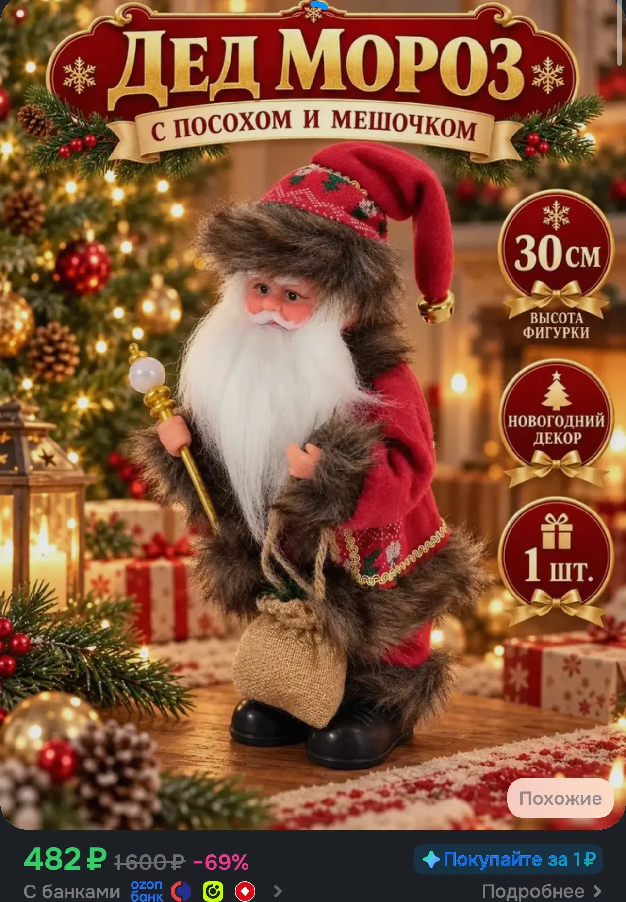 🚨382₽ с бонусами продавца🚨