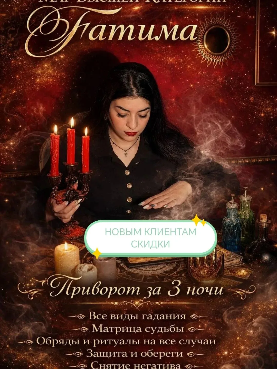 Мастер метафизических практик