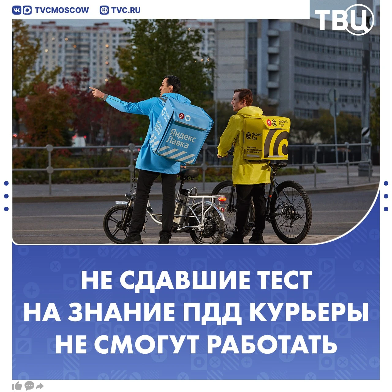 Курьеры, не прошедшие тест на знание ПДД, перейдут в статус «Неактивный»