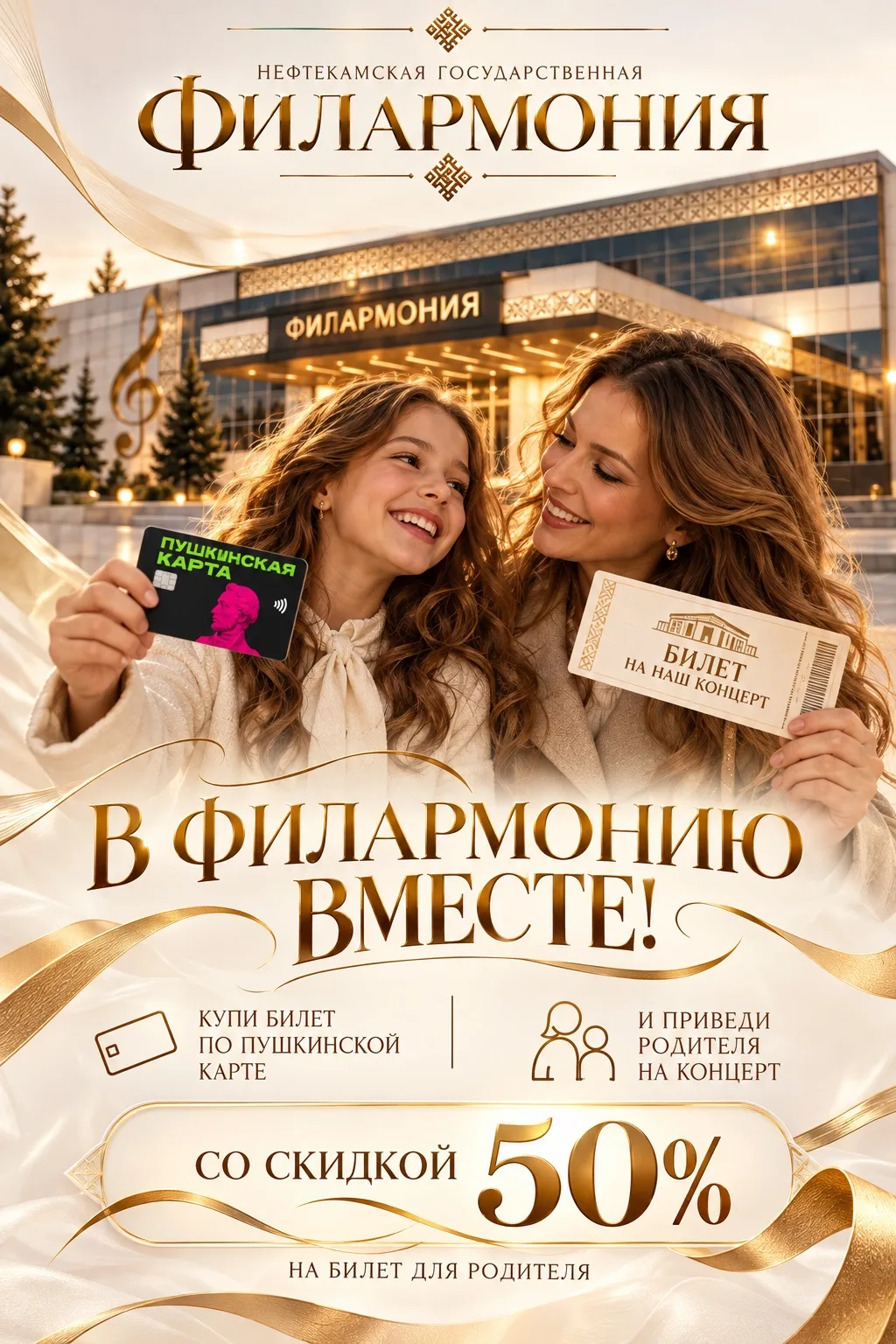 ✨ ФИЛАРМОНИЯҒА БЕРГӘЛӘП! ✨