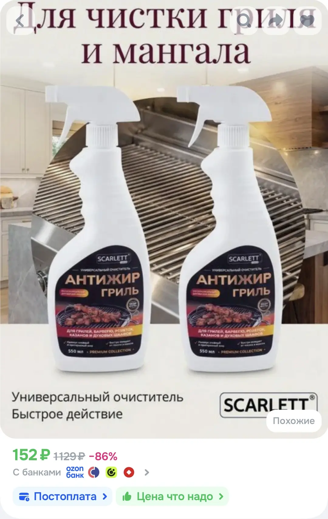 АНТИЖИР  для кухни спрей, 2шт по 550мл