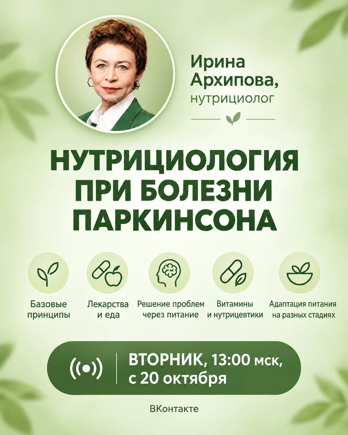 🥗ЦИКЛ ЛЕКЦИЙ ПО НУТРИЦИОЛОГИИ при БП