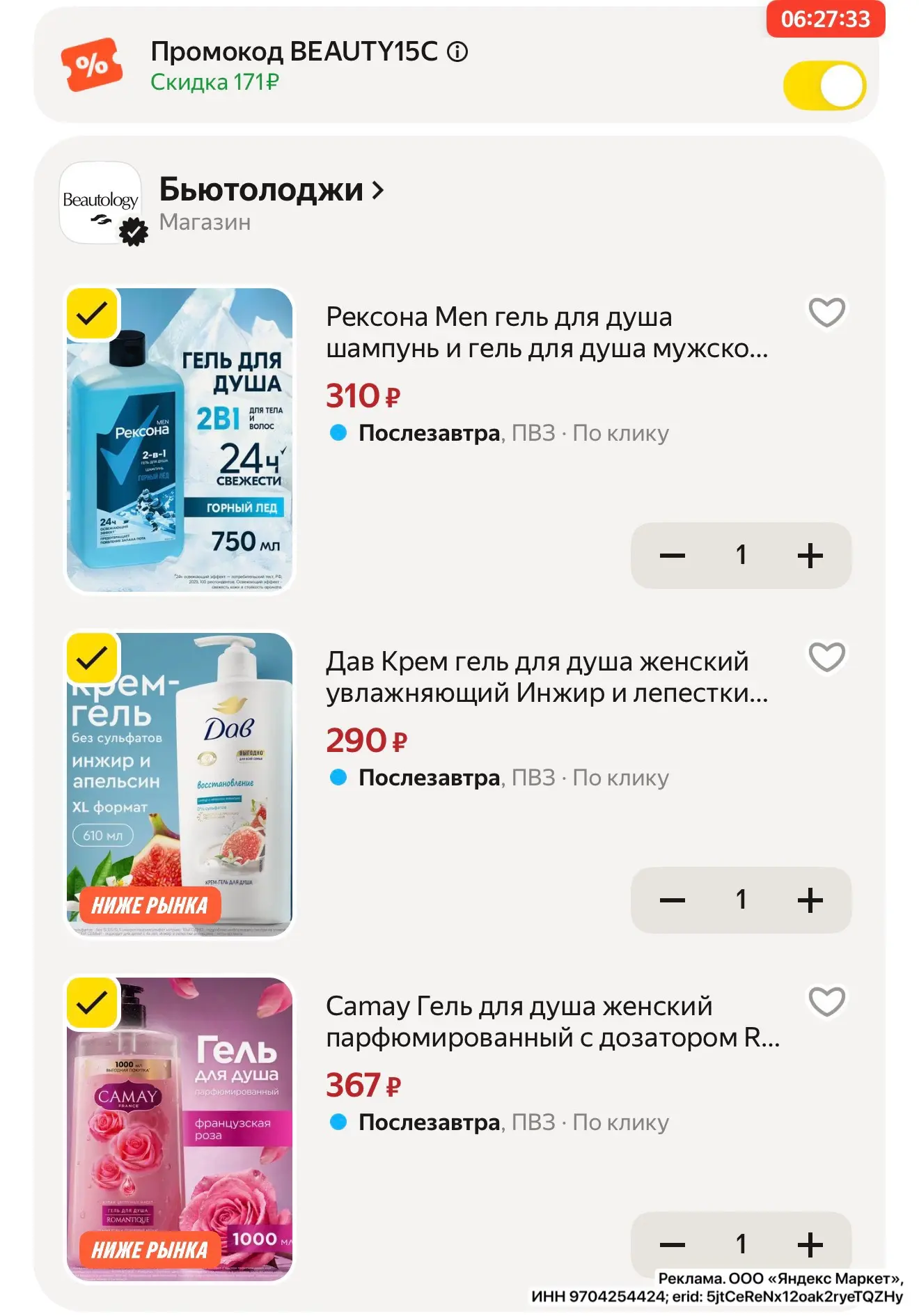 Camay 1000мл, Дав 610мл 🔥