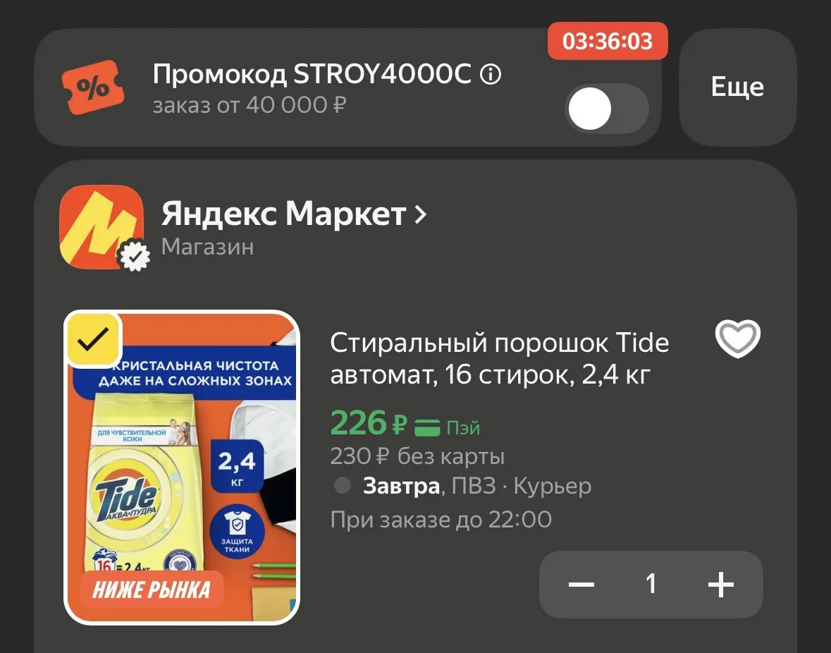 Пром HOME15C