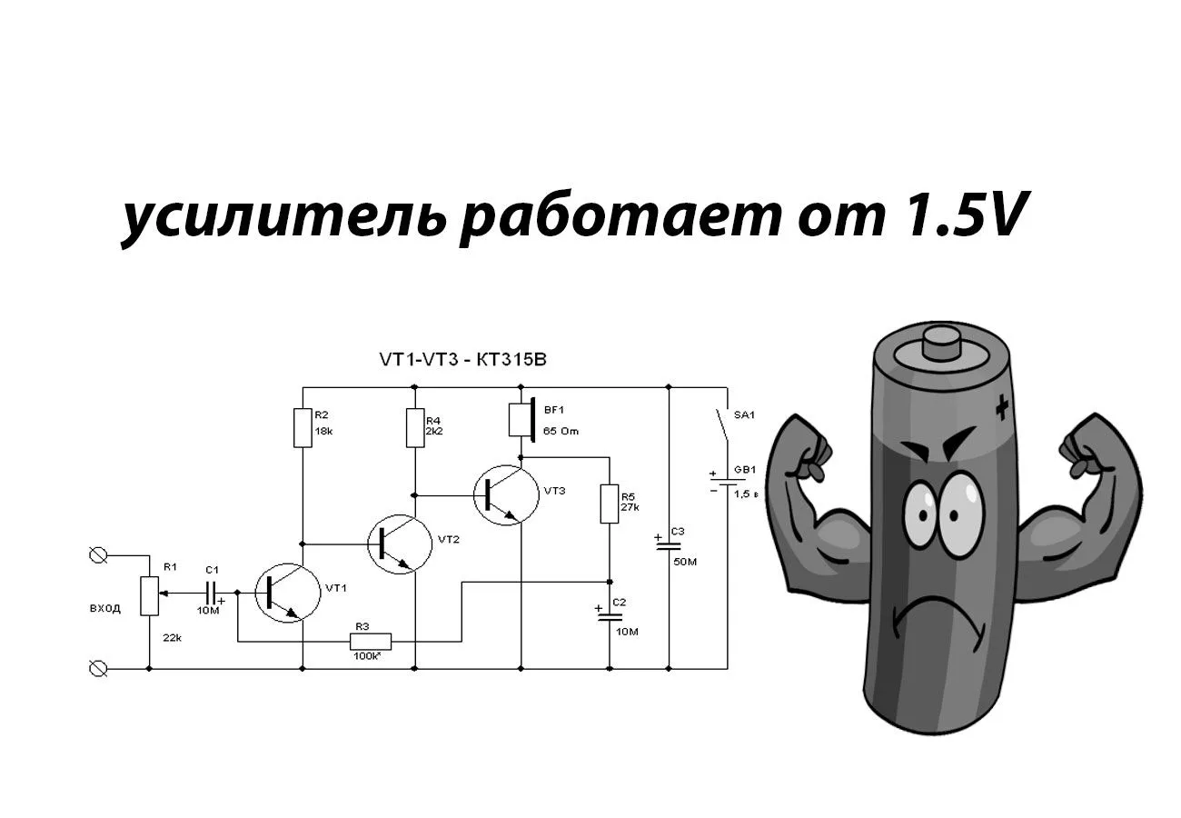 Низковольтный усилитель 🔊