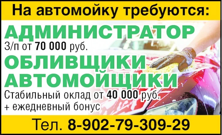 На автомойку требуются: