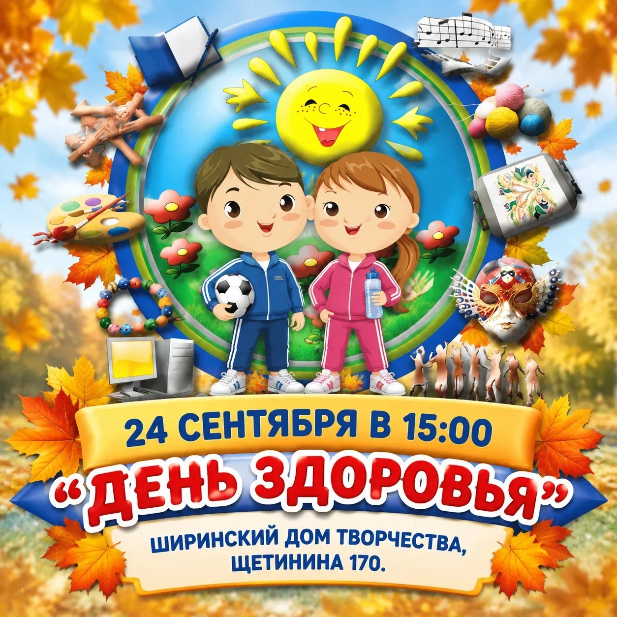 🏃‍♂ ШИРИНСКИЙ ДОМ ТВОРЧЕСТВА СТАВИТ РЕКОРДЫ! 🏃‍♀