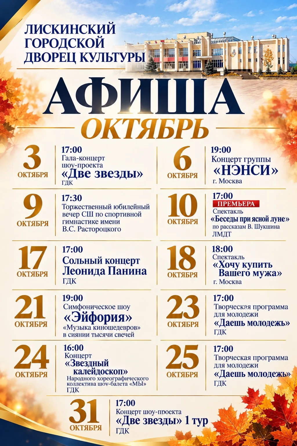 3 октября 17:00 Гала-концерт шоу-проекта «Две звезды»