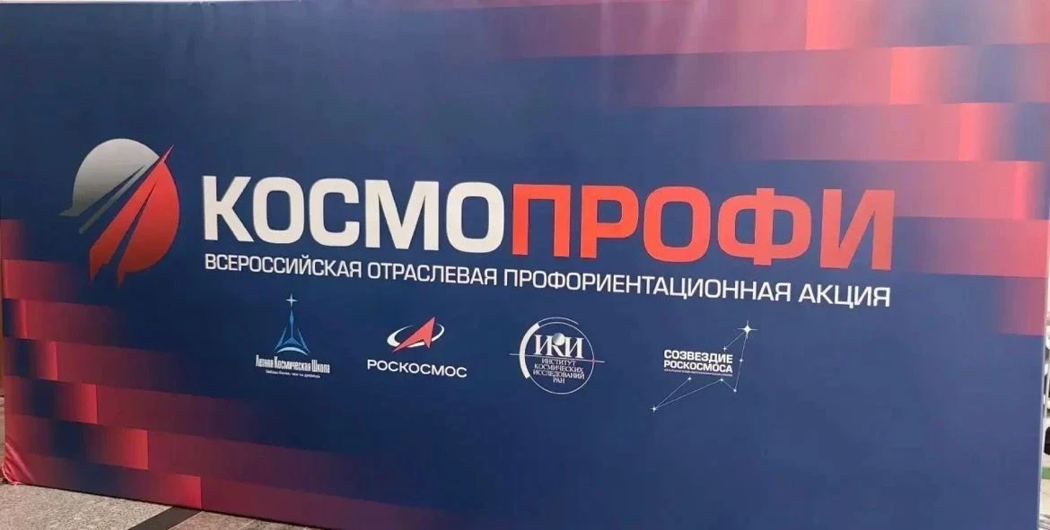 Развиваем кадровый потенциал космической отрасли: РКС на профориентационной ярмарке «Ко...