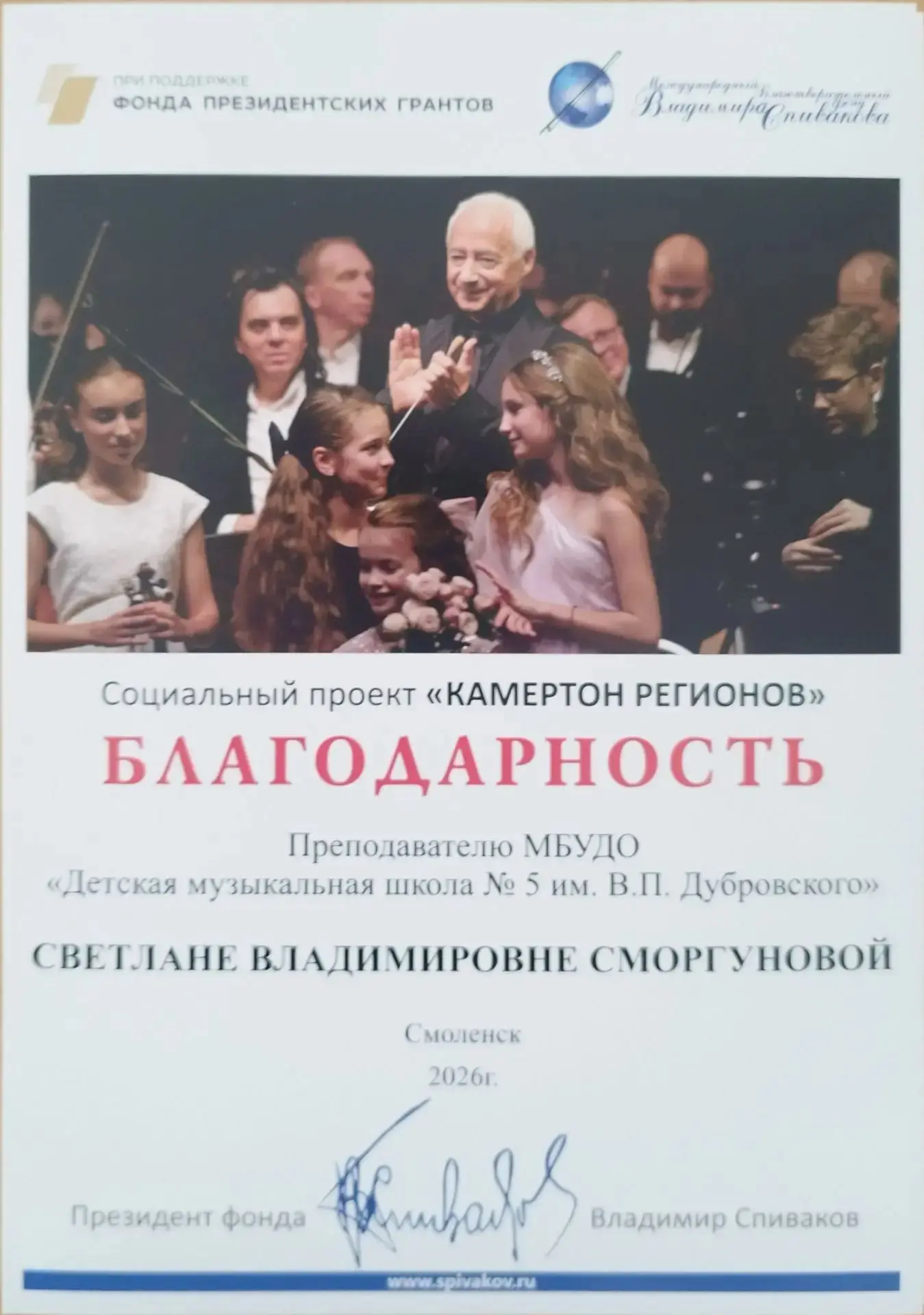 26 сентября в 14:00 в Концертном зале Смоленской областной филармонии состоялся концерт...