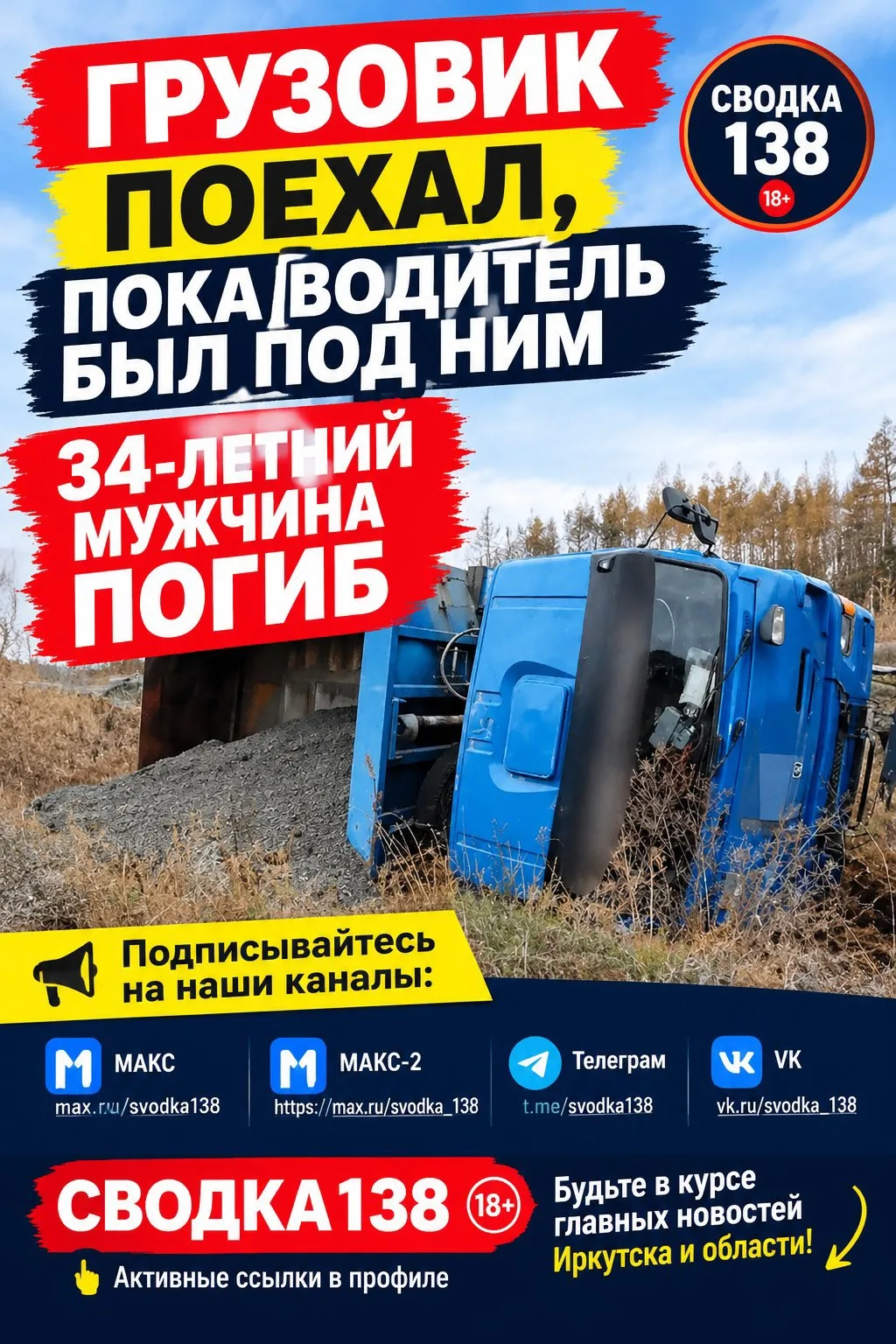 😱 Грузовик поехал, пока водитель был под ним. 34-летний мужчина погиб