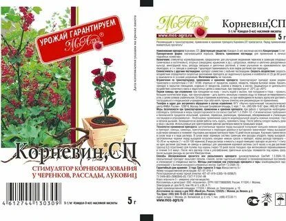 🌿🌿🌿Корневин СП🌿🌿🌿